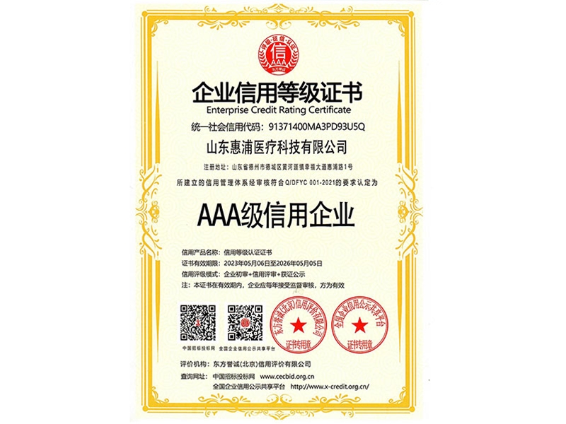 企業信用等級證書