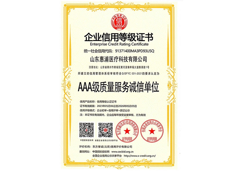 企業信用等級證書
