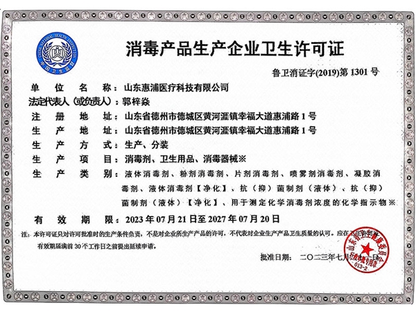 生產許可證原件掃描件