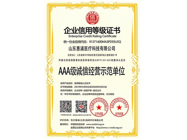 企業信用等級證書