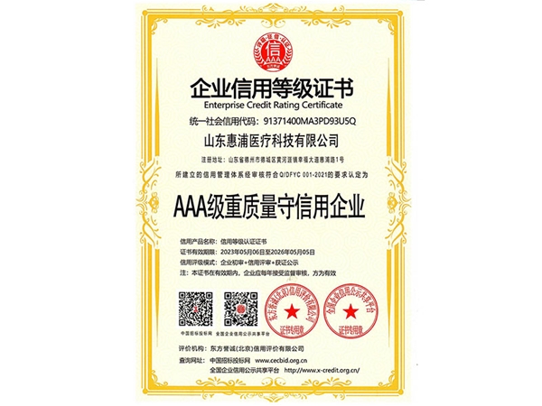 企業信用等級證書