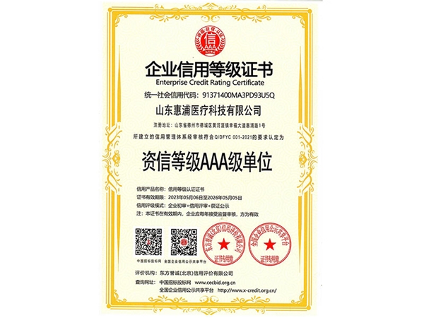 企業信用等級證書