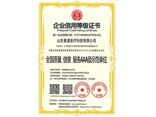 企業信用等級證書