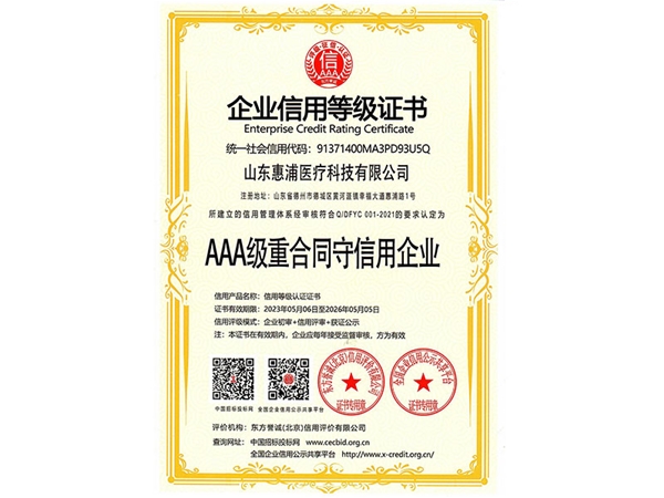 企業信用等級證書