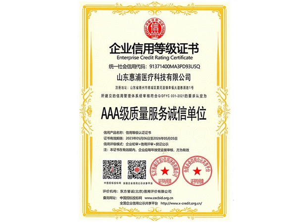 企業信用等級證書