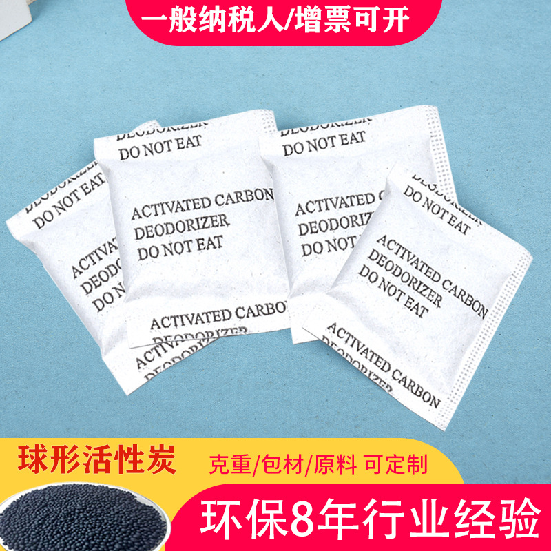 活性炭除味包