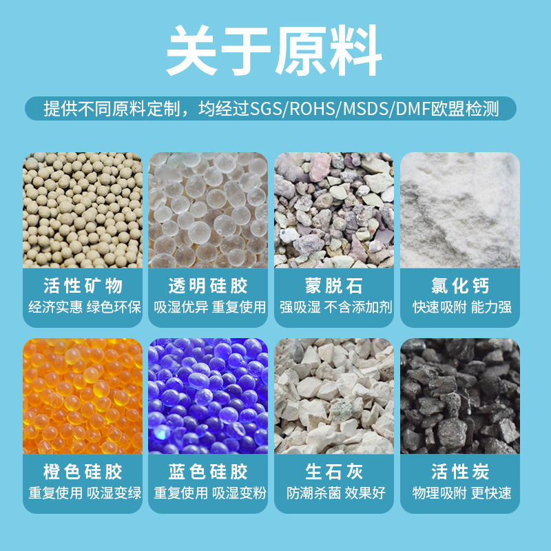 干燥剂原料选择